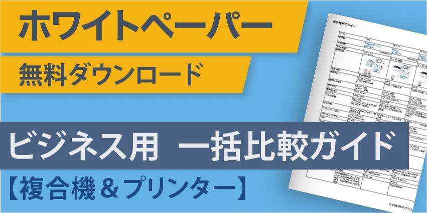 サイドバナー_WPビジネス用一括比較ガイド