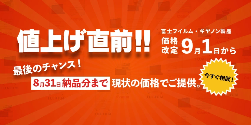 サイドバナー_値上げ