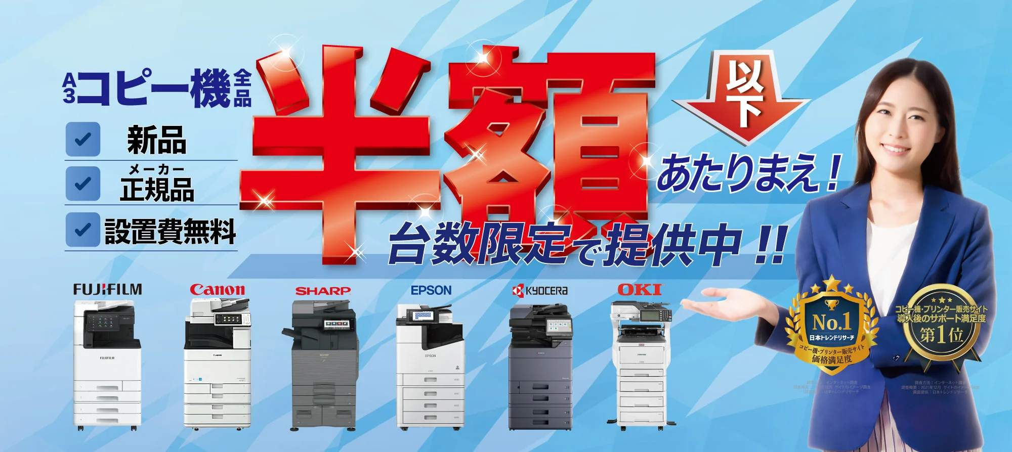 サイドバナー_半額