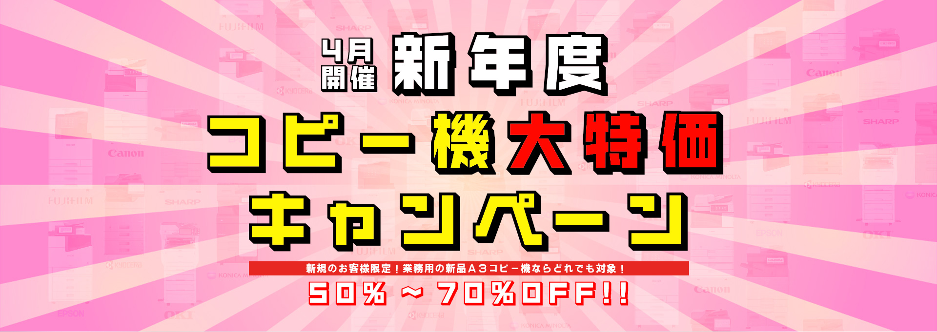 A3コピー機全品半額 台数限定で提供中!!