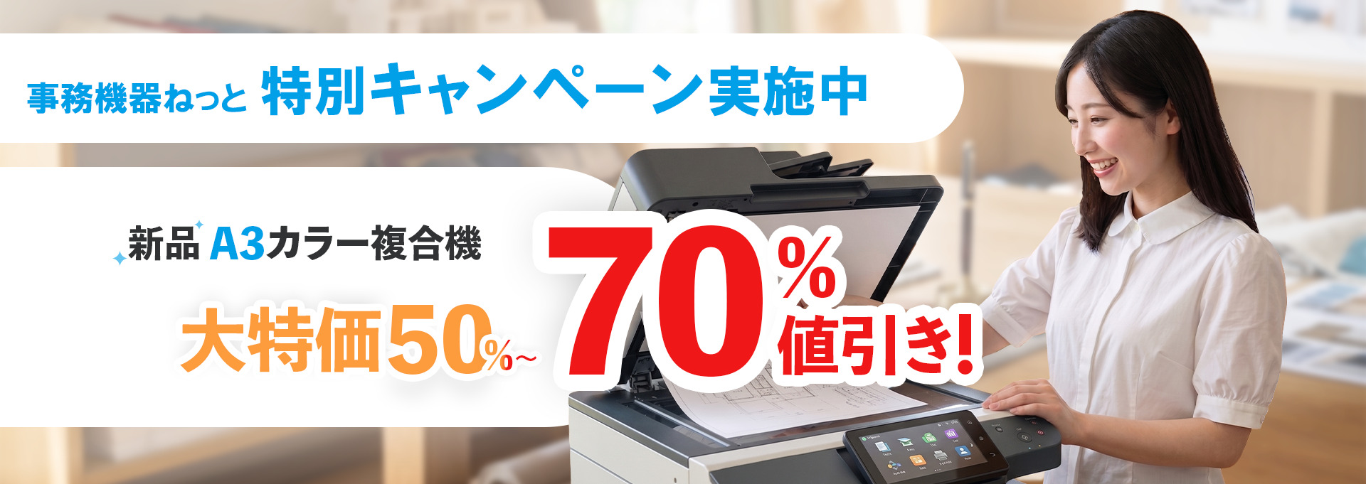 A3コピー機全品半額 台数限定で提供中!!