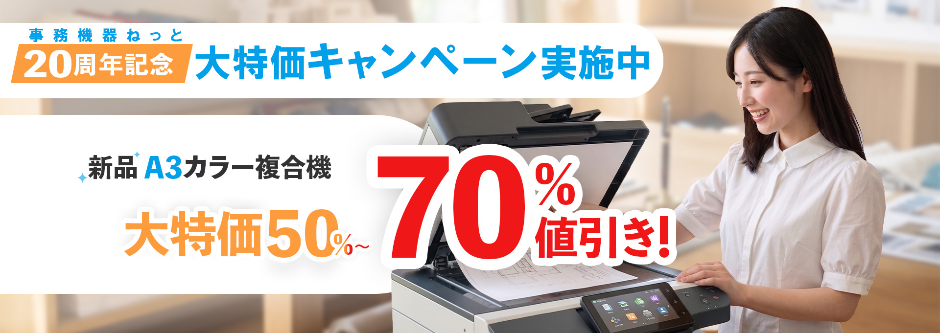 A3コピー機全品半額 台数限定で提供中!!