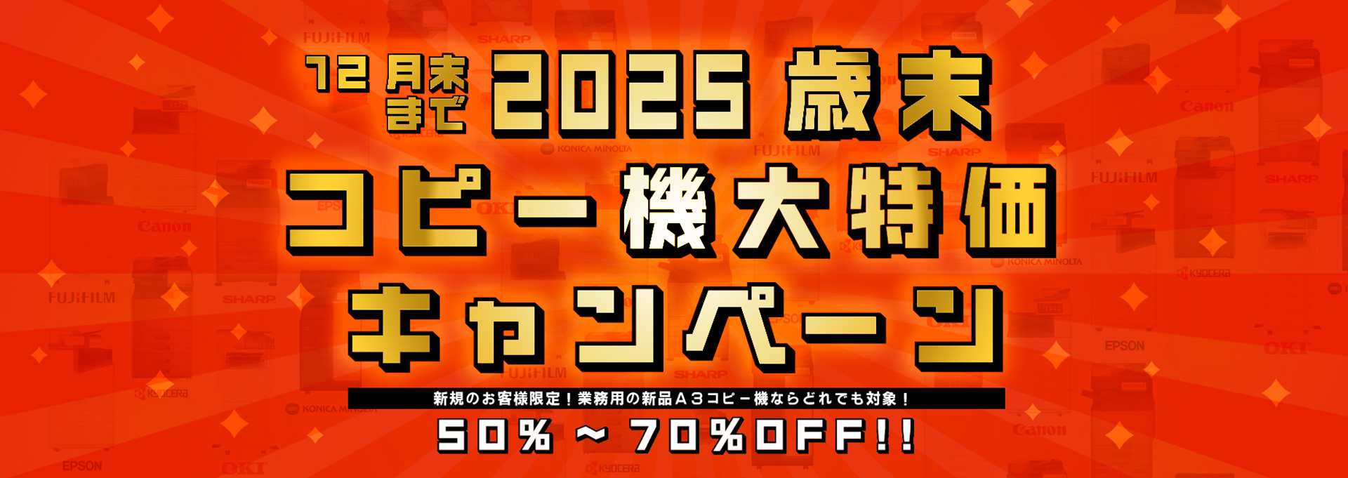 A3コピー機全品半額 台数限定で提供中!!
