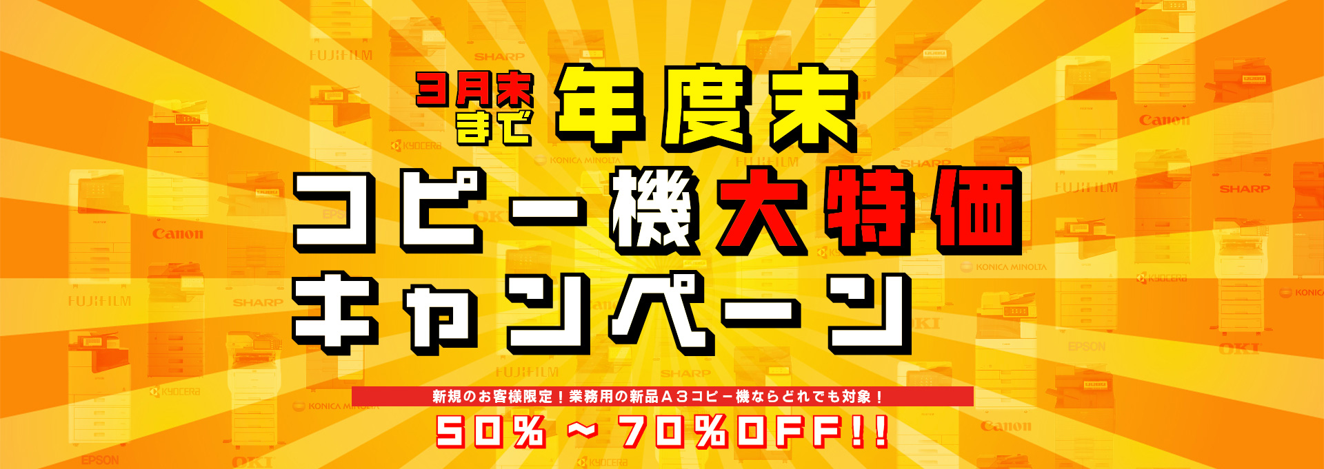 A3コピー機全品半額 台数限定で提供中!!