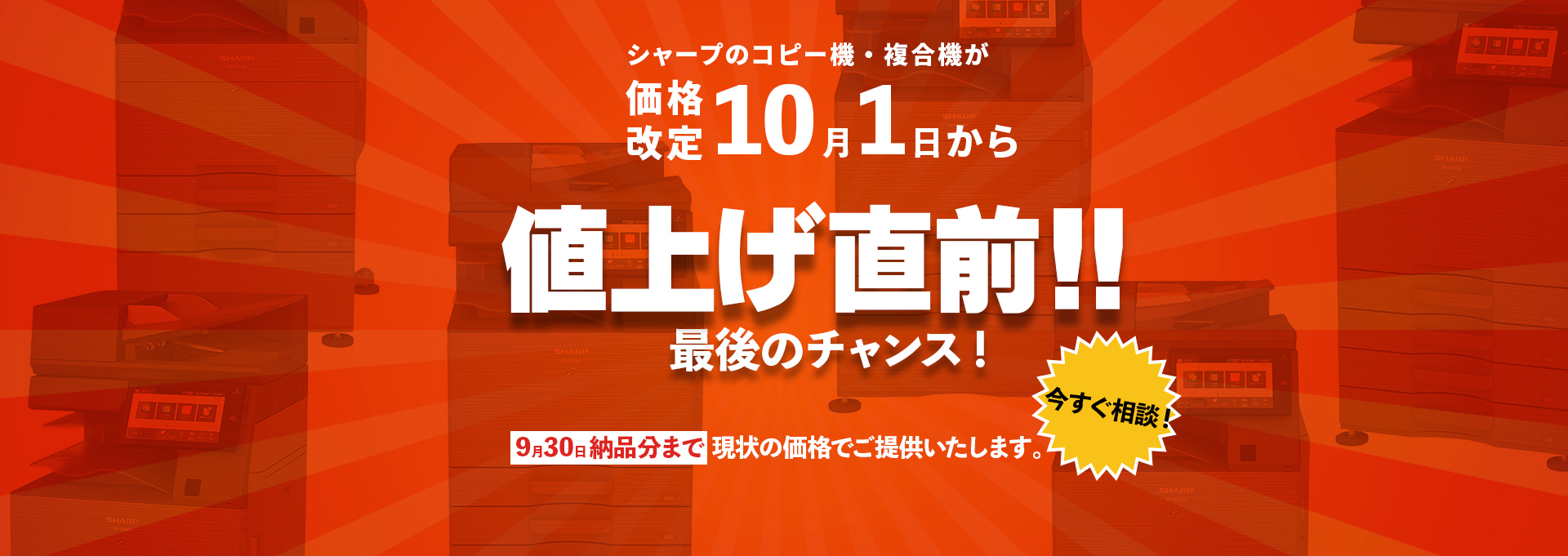 A3コピー機全品半額 台数限定で提供中!!