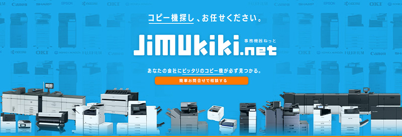 A3コピー機全品半額 台数限定で提供中!!