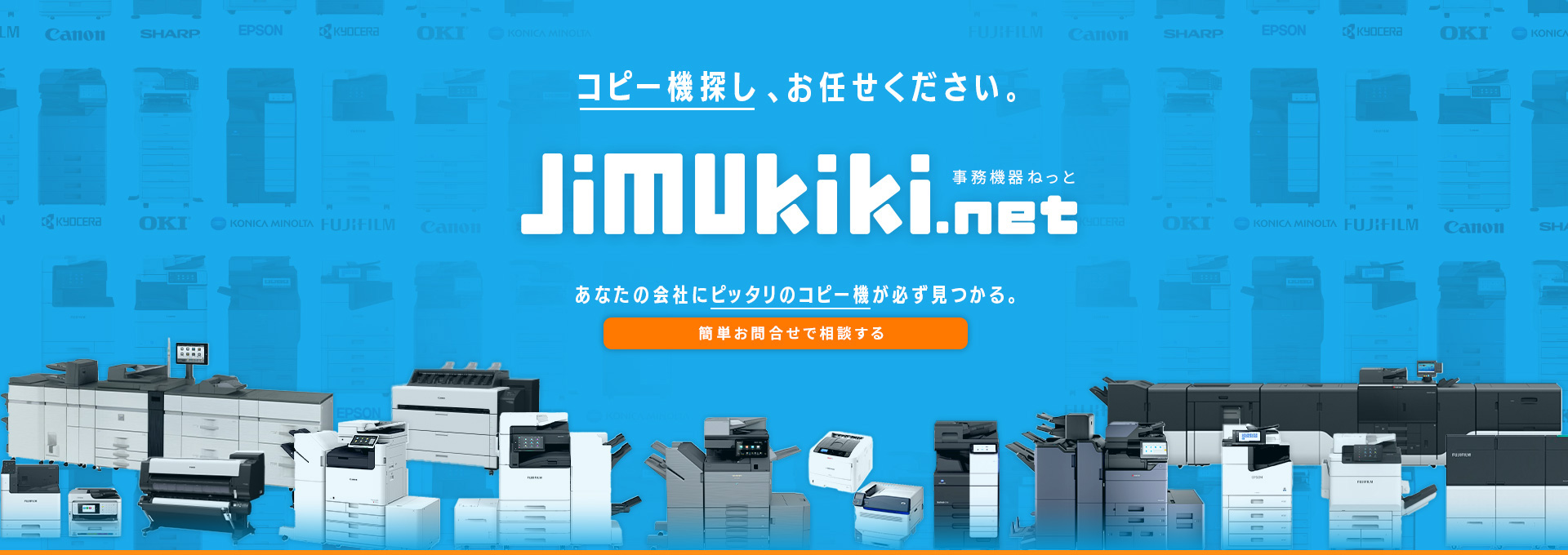 A3コピー機全品半額 台数限定で提供中!!