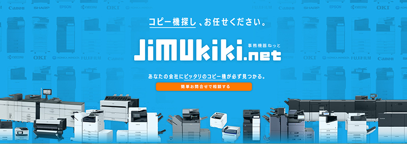 A3コピー機全品半額 台数限定で提供中!!