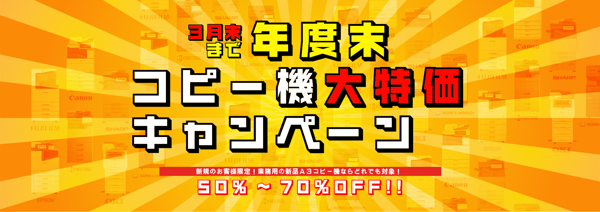 A3コピー機全品半額 台数限定で提供中!!