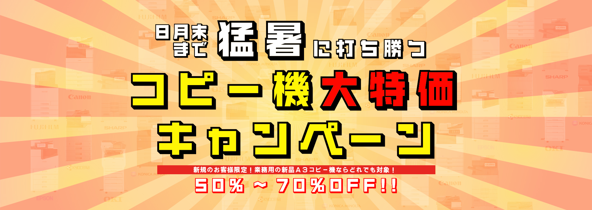 半額は当たり前
