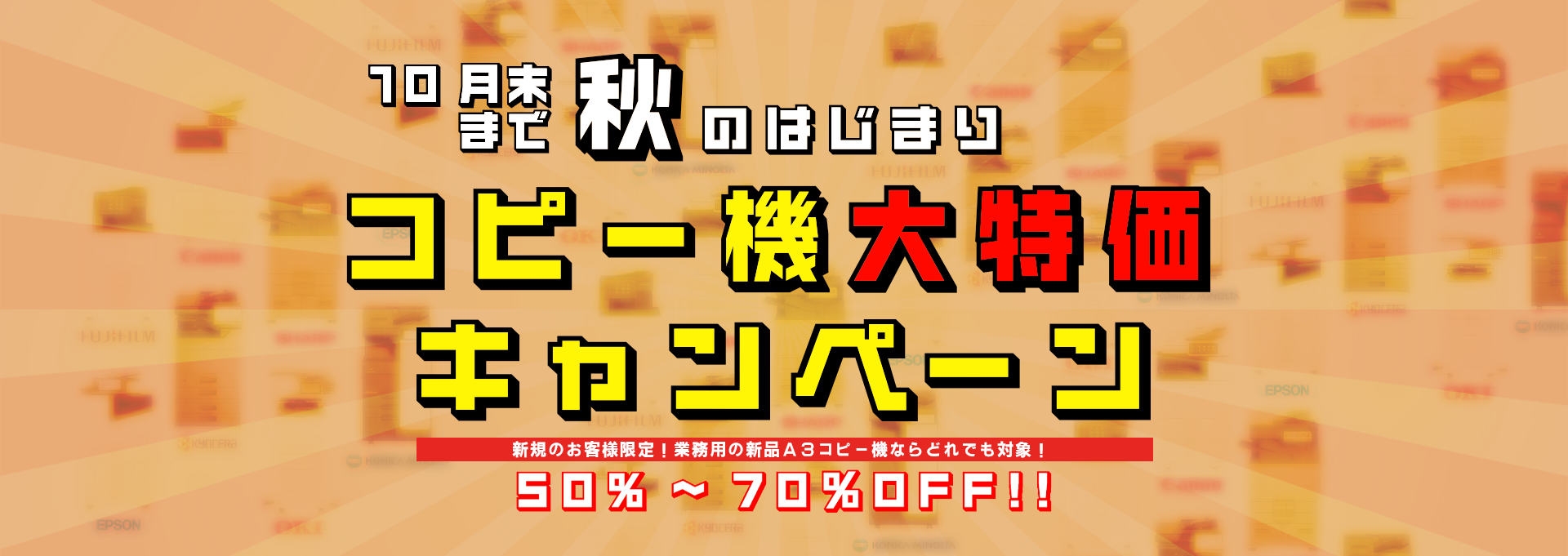 A3コピー機全品半額 台数限定で提供中!!