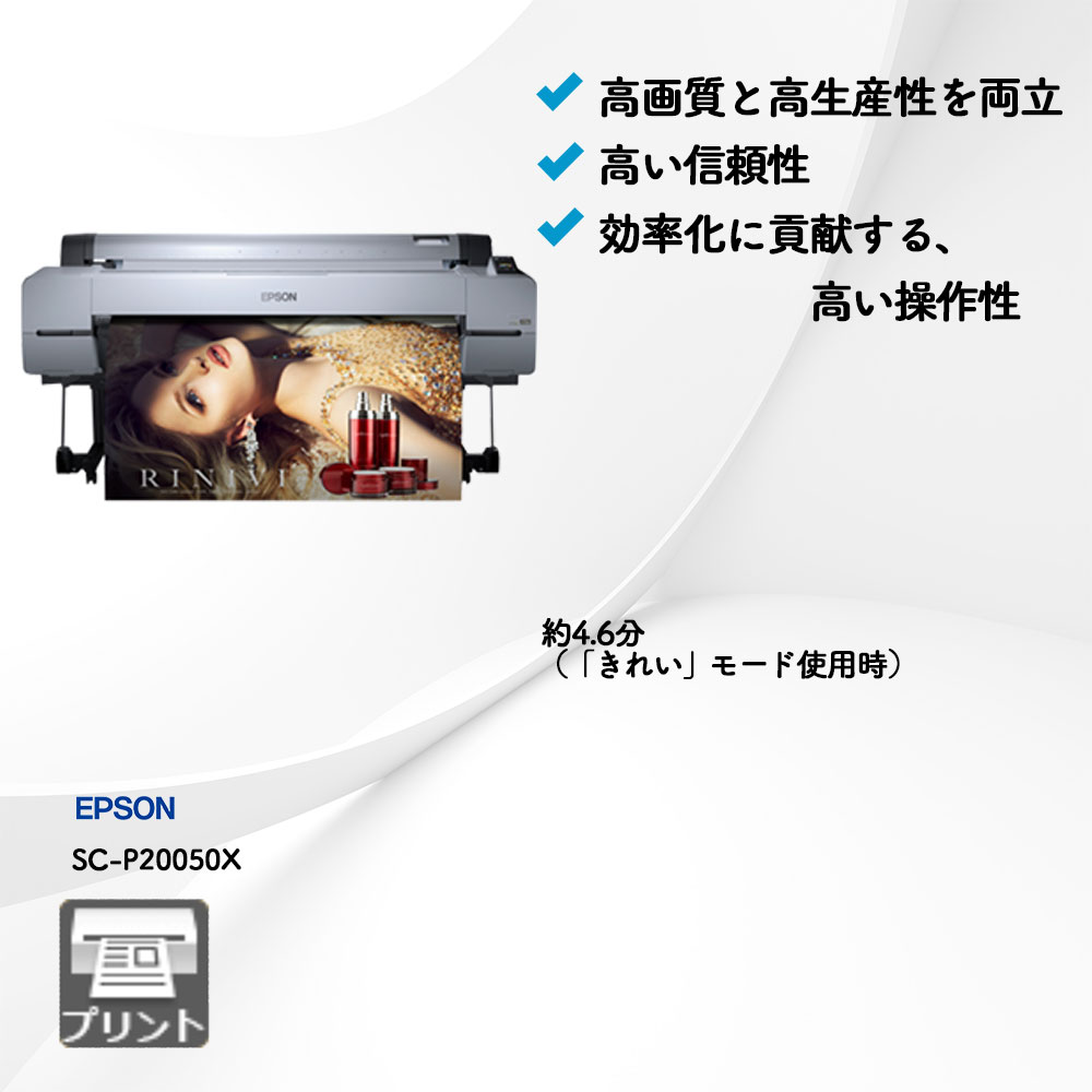 SC-P20050X エプソン 大判プリンター | 複合機・コピー機のリースなら