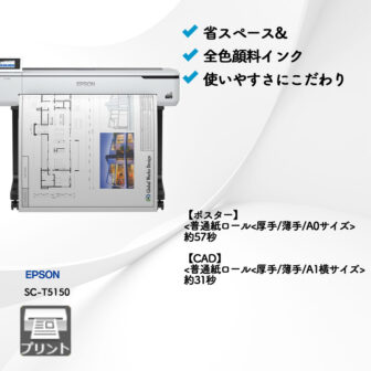 SC-T5150