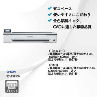 SC-T5150N