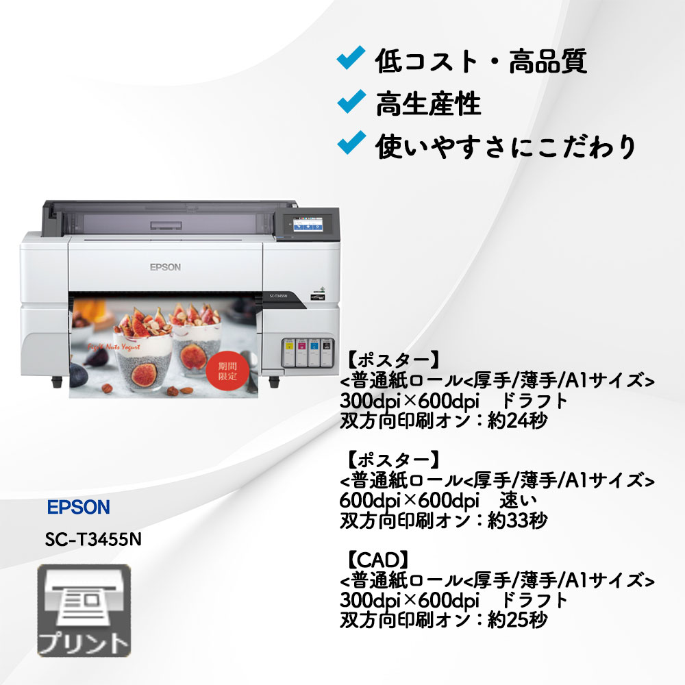 プリントゴッコ SC-T3455N エプソン 大判プリンター | 複合機・コピー機のリースなら