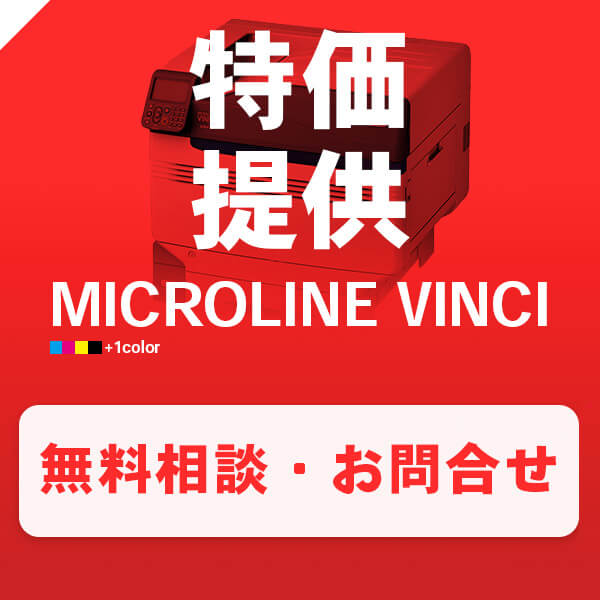 OKI MICROLINE VINCI C941dn特価提供キャンペーン | 複合機･プリンター販売店 事務機器ねっと