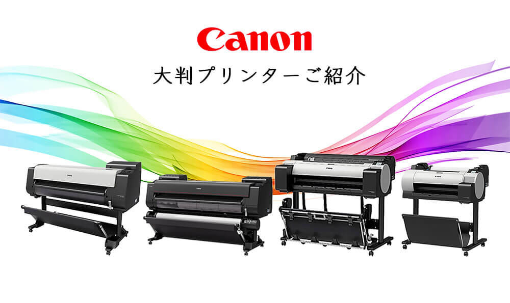 Canon大判プリンター - tonosycolores.com