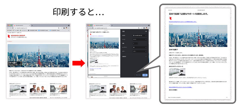 ホームページを印刷したらレイアウトが崩れるのは何故 ブラウザ別解決方法を解説 コピー機 プリンター専門店 事務機器ねっと
