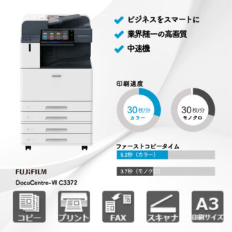 DocuCentre-Ⅶ-C3372