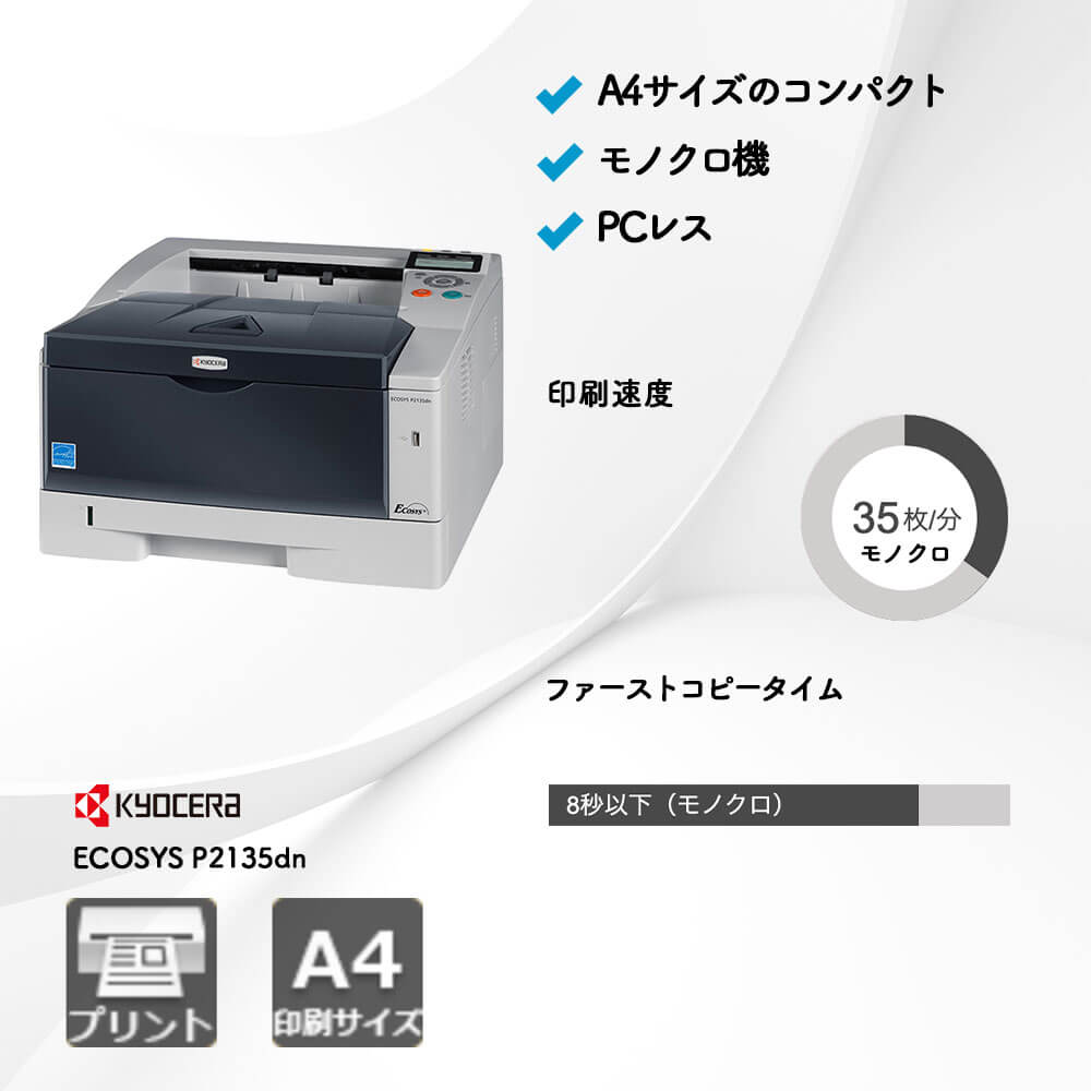 ECOSYS P3045dn 京セラ A4モノクロプリンター | 複合機・コピー機の 