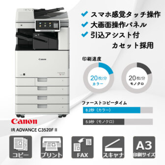 IR-ADVANCE-C3520F-II