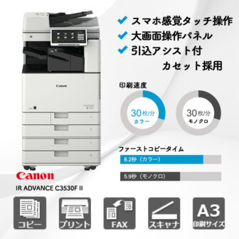 IR-ADVANCE-C3530F-II