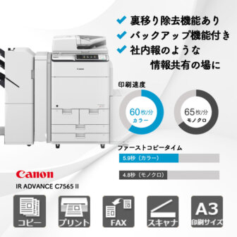 IR-ADVANCE-C7565-II