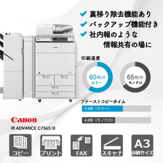 IR-ADVANCE-C7565-III