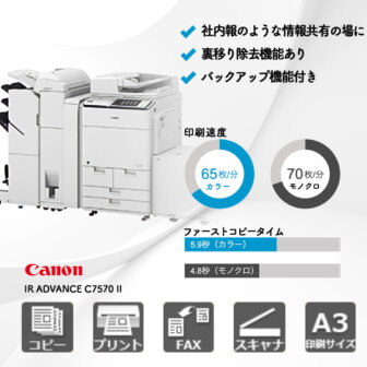 IR-ADVANCE-C7570-II