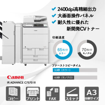 IR-ADVANCE-C7570-III