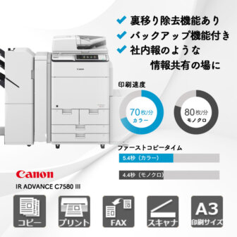 IR-ADVANCE-C7580-III