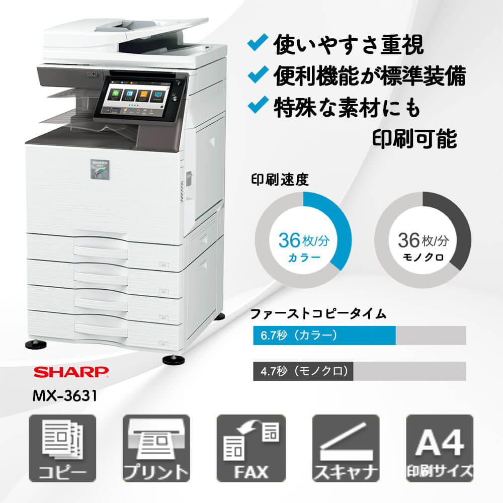 取りに来てくれる方限定】シャープ mx-2631 業務用複合機 総印刷回数 