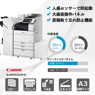 iR-ADVC5535FⅢ-336x336.jpg