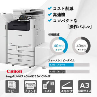 imageRUNNER-ADVANCE-DX-C5840F