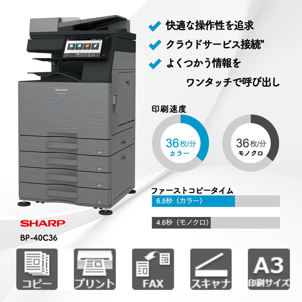 BP-40C26 シャープ A3複合機 | 複合機・コピー機のリースなら事務機器 