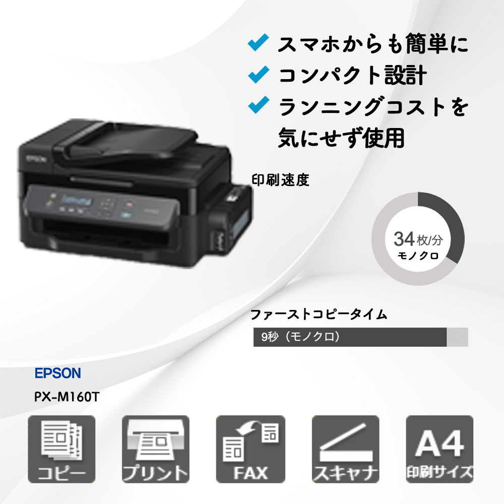 EPSON エプソン PX-M160T プリンター・複合機 エプソン エプソン エコタンク搭載モデル PX-M160T