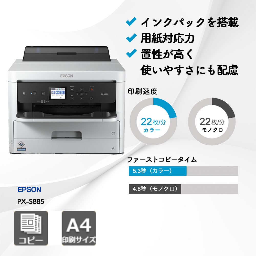 エプソン PX-S885|複合機・プリンター販売専門店【事務機器ねっと】