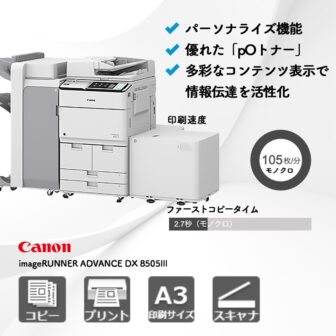 imageRUNNER-ADVANCE-DX-8505lll