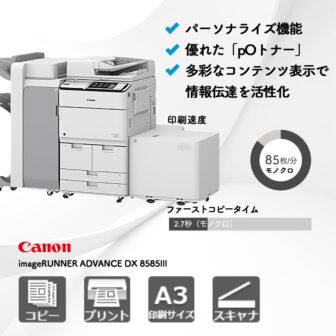 imageRUNNER-ADVANCE-DX-8585lll