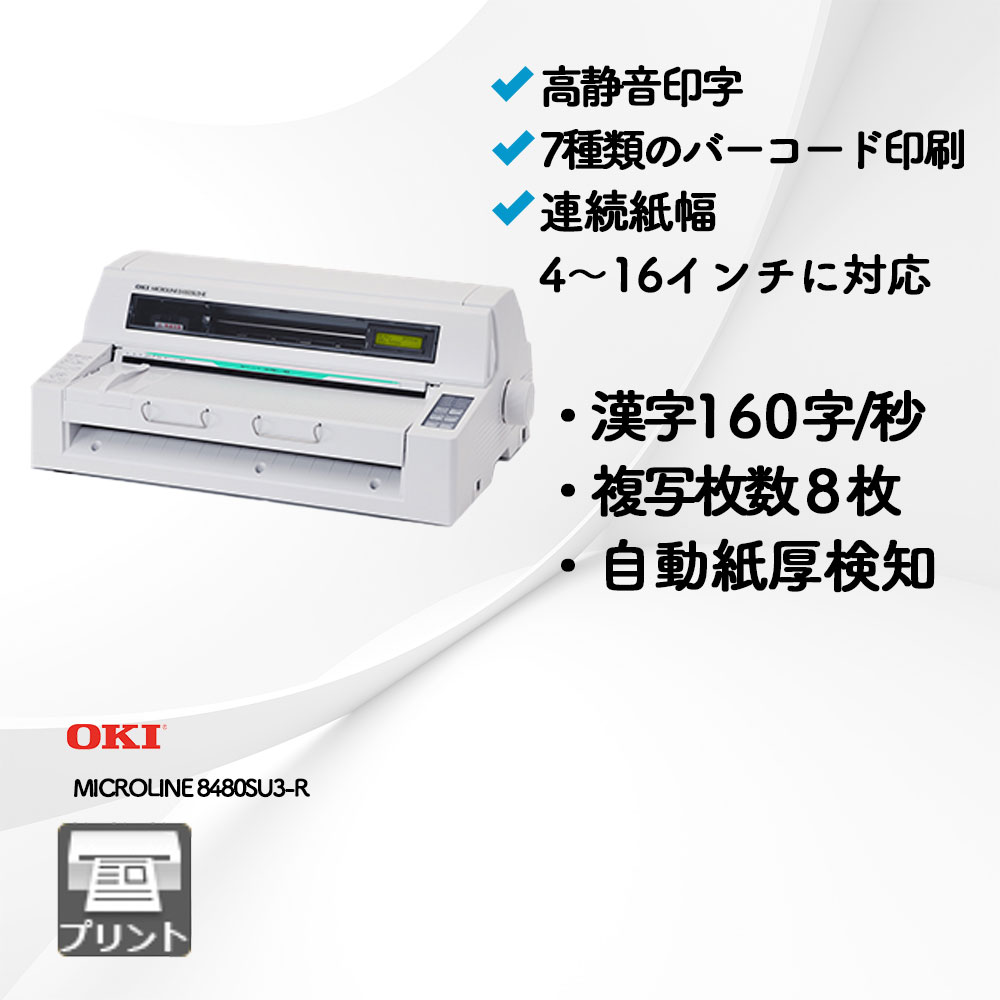 正規品格安OKI MICROLINE 8480SU-R ドットインパクトプリンター プリンター・複合機