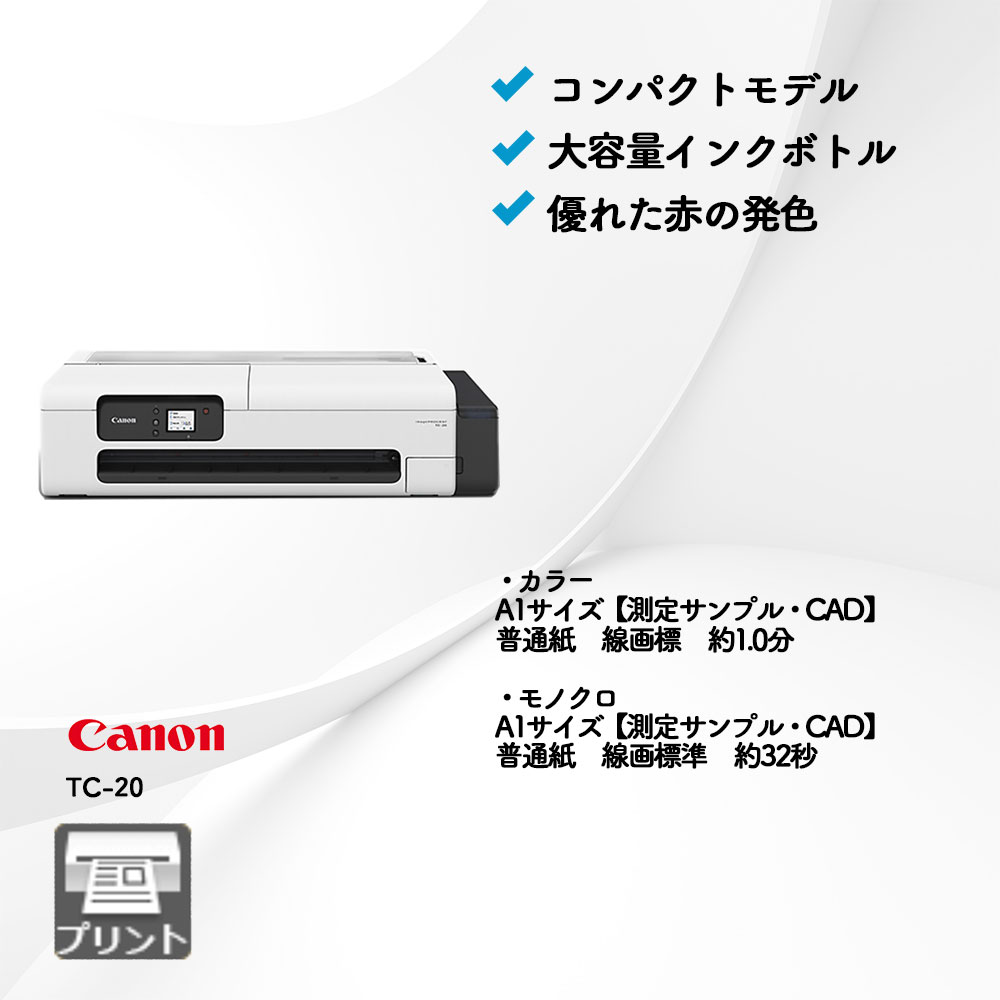 キヤノン 大判プリンターimagePROGRAF TC-20 A1ノビ 5815C001 1台(代引不可) | キヤノン Canon ラージフォーマット プリンター imagePROGRAF