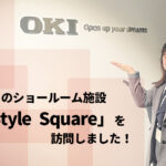 OKIのショールーム「Style Square」