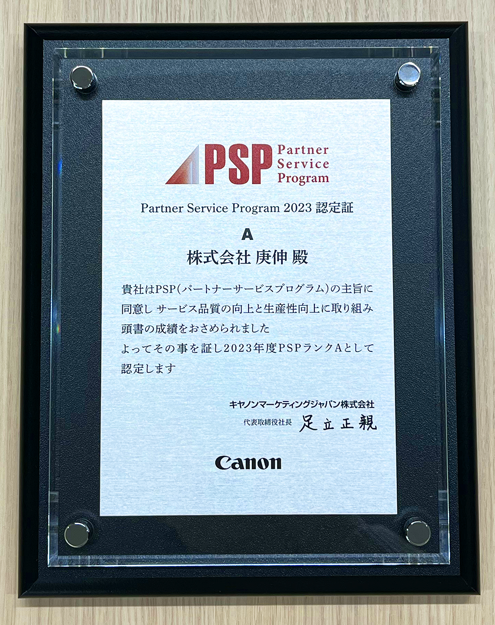 Canon PSP 表彰
