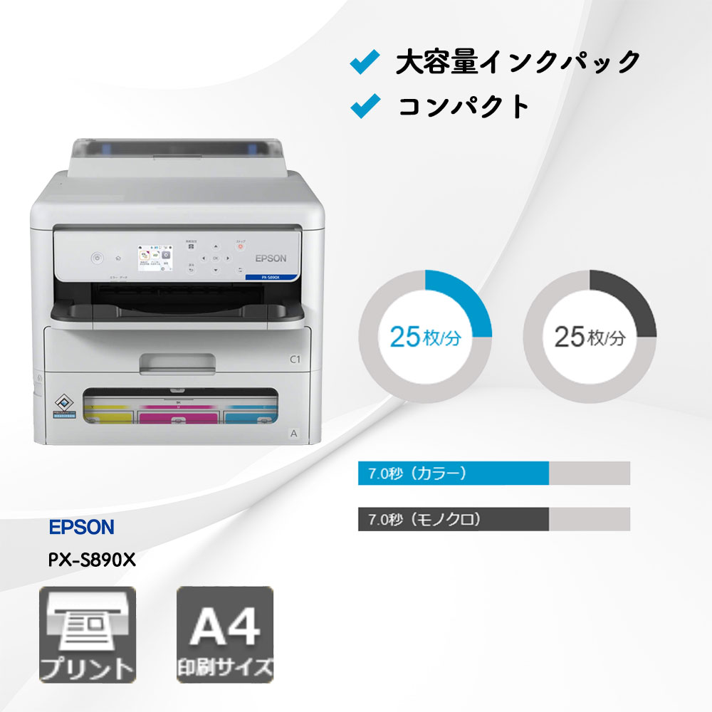 PX-S890X エプソン A4カラー複合機 | 複合機・コピー機のリース