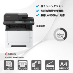 京セラ ECOSYS MA4000wifx ecosys-ma4000wifx-2