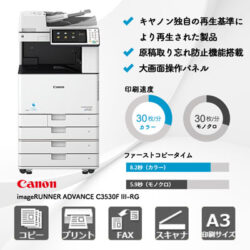 imageRUNNER-ADVANCE-C3530F-III-RG