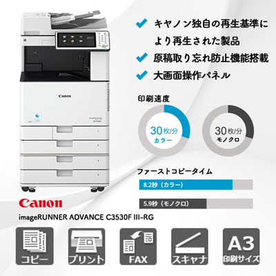 imageRUNNER-ADVANCE-C3530F-III