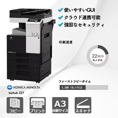 コニカミノルタ bizhub 227 A3モノクロ複合機 | 複合機・コピー