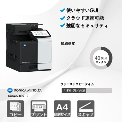 コニカミノルタ bizhub 4051 i A3モノクロ複合機 | 複合機 コニカミノルタ bizhub 4051 i A3モノクロ複合機 | 複合機