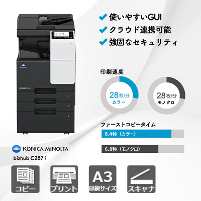 コニカミノルタ bizhub C287 i A3カラー複合機 | 複合機・コピー